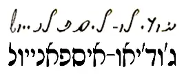 Ornamental banner of Ladino text.
