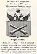 Russian Military Coat of Arms of Bykhov – two crossed cannons (1781)