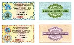 USSR Vneshposyltorg FEC, 1 and 10 kopecks, 1976