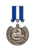 Medal of "Erdik" (Bravery)