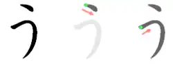 Stroke order in writing う