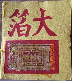 Jiujin (九金; 'nine gold'): large paper squares with a golden metallic rectangle and printed with angled shapes and characters, popular in Southern Taiwan, used to be offered to Deities's spiritual soldiers, more common offer in ancestral worship and earth guardians nowadays.