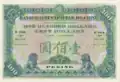 100 dollars local currency, Beijing (1914)