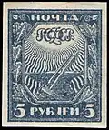 RSFSR stamp, 1921, 5 r.