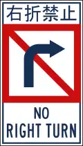 No right turn