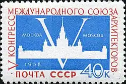USSR stamp of 1958 dedicated to the 5th World Congress of Architecture