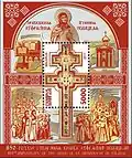 Stamp with the Cross of St. Euphrasyne from 2011