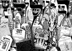 Adolf Hoffmeister, Franz Kafka in the old Jewish cemetery, 1965