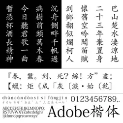 Adobe Kaiti (Adobe楷体)