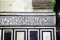 Calligraphic dado of marble inlaid with black paste in the Madrasa-Mosque of al-Ghuri (1505)