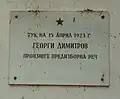 Memorial plaque to Georgi Dimitrov's visit on 15 April 1923