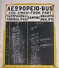 A simple bus timetable (2005) on the Greek island of Astipalea