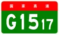 alt=Putian–Yanling Expressway shield