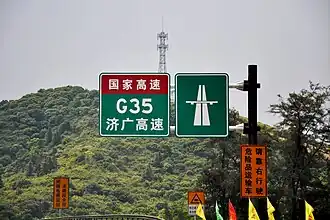 China Expwy G35 Sign With Name In Luogang Tollgate.jpg