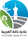 Official logo of Baqa al-Gharbiyye
