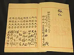 Signature on Proclamation for Constitution of Japan (1947), Etsujirō Uehara's signature is the second from the left