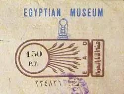 Old museum entrance ticket with Arabic and English text