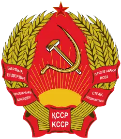 Emblem of the Kazakh SSR (1937–1992)