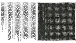 Epitaph of Li Xian, with transliteration