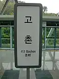 Gochon Station Sign