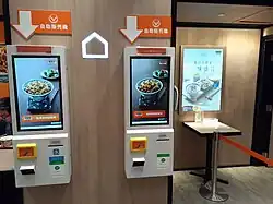 Yoshinoya self-ordering kiosks at Kyoto Plaza, Hong Kong