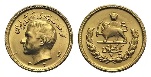 One Pahlavi (high relief)
