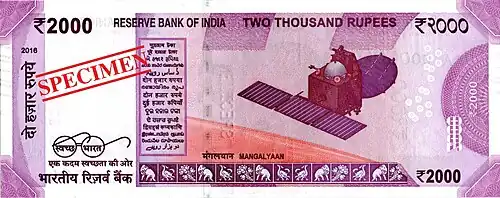 Indian 2000 rupee note, reverse