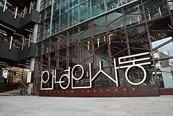Logo of 'Anyoung Insadong' shopping complex