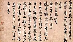 Jikuden Goshin bokuseki (Masaki Art Museum)