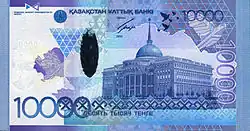 2012 series 10,000 tenge note featuring Ak Orda
