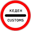 Customs
