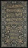 Sitara for the Internal Door of the Kaaba, made in Cairo, early 20th century