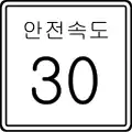 Safe speed (30&nbsp;km/h)