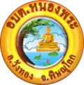 Official seal of Nong Phra