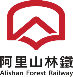 Logo of Alishan Forest Railway