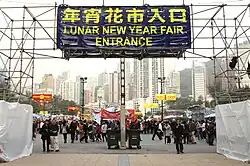 Lunar New Year flower fair at Victoria Park in 2012