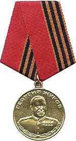 Medal of Zhukov