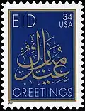US Eid stamp 2001