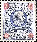 An AR stamp of Montenegro, 1895.