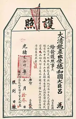 Chinese passport from the Qing dynasty, 24th Year of the Guangxu Reign, 1898