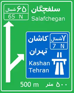 The Junction of Freeway 7 (Iran) and Road 65 (Iran).