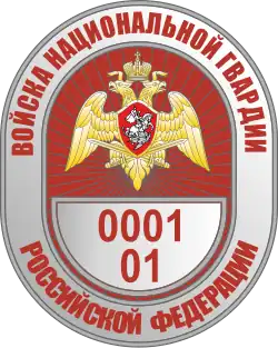Badge of the National Guard