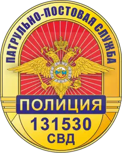 Badge of the Patrol police of Russia