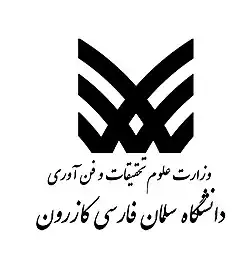 Salman Farsi University Logo
