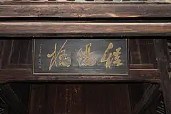 “程陽橋”, written by Guo Moruo