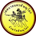 Official seal of Phitsanulok