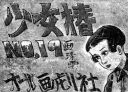 Black and white illustration of a girl with a bob haircut next to the kanji for Shōjo Tsubaki