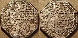 Silver coin issued during the reign of Rudra Singha with Assamese inscriptions