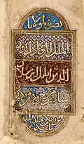 Sirr al-asrār LJS 459. Frontispiece cartouche
