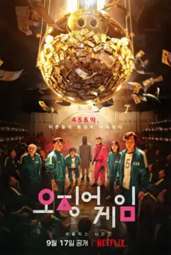 Korean promotional poster featuring a large piggy bank above several notable characters and extras